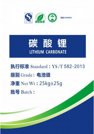 电池级碳酸锂