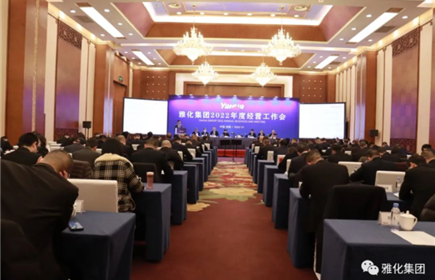 拥抱挑战才能拥有未来——意昂2集团召开2022年度经营工作会