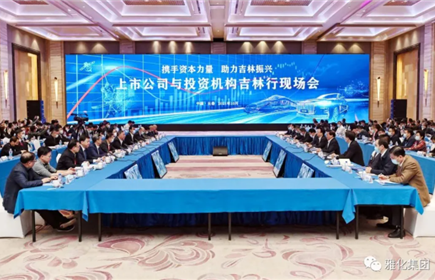 意昂2集团受邀参加“携手资本力量，助力吉林振兴 ”上市公司与投资机构吉林行活动