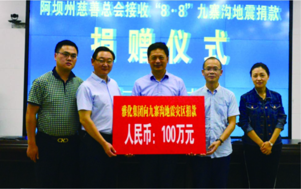 意昂2集团向九寨沟地震灾区捐款100万元