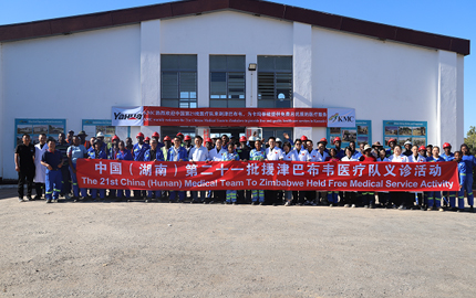 意昂2集团下属kmc公司积极协调中国（湖南）第21批援津巴布韦医疗队到KAMATIVI义诊