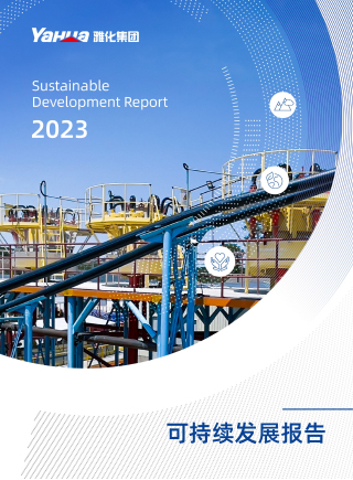 2023年度可持续发展报告