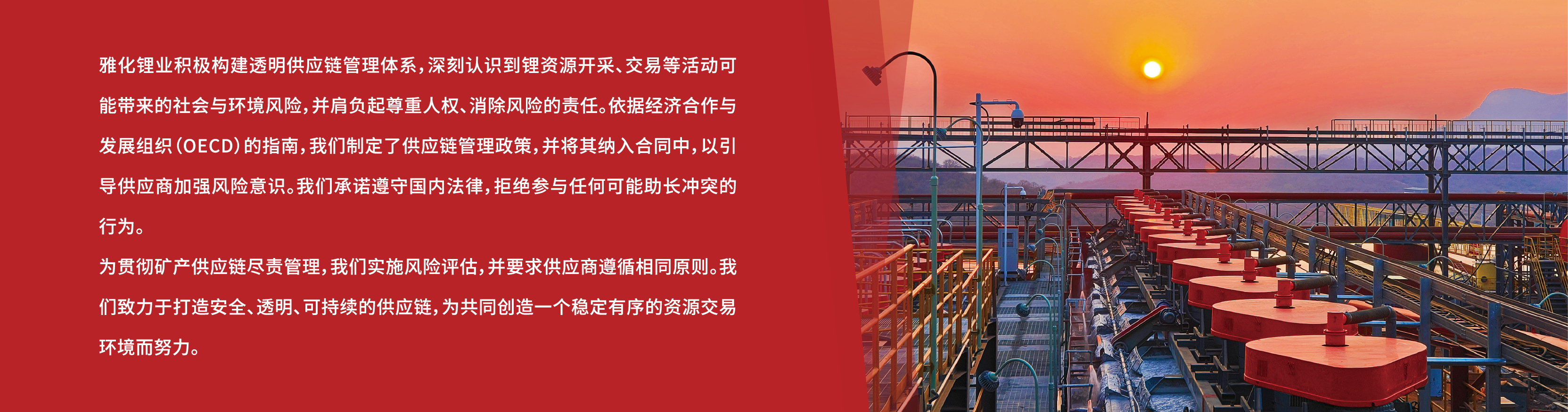 负责任矿产采购总览_01